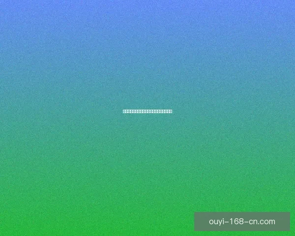 欧亿平台靠谱吗投资风险与收益全面解析分析